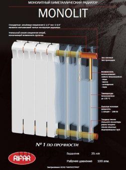 Биметаллический радиатор Rifar Monolit 350, 1 секция - №1